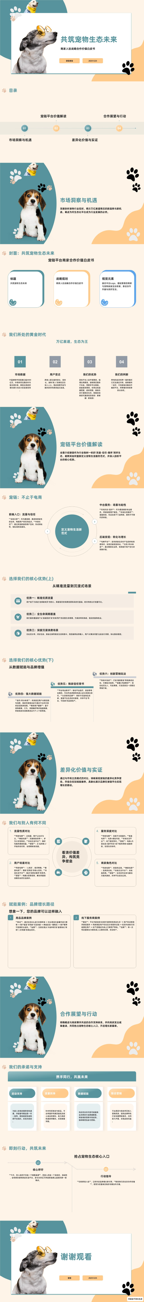 宠链懂用户更懂商家